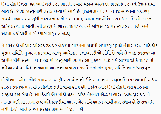 Gujarati essay writing